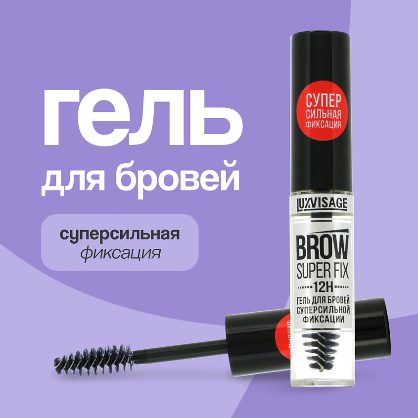 Гель для бровей `LUXVISAGE` BROW SUPER FIX 12H суперсильной ...