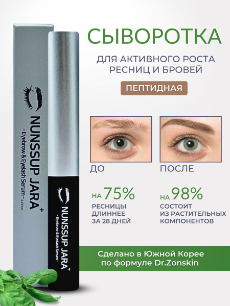 ANSALIGY Сыворотка для роста ресниц и бровей Eyelash and ...