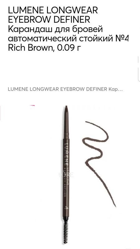 Оригинальный lumene eyebrow shaping pencil для бровей с ...