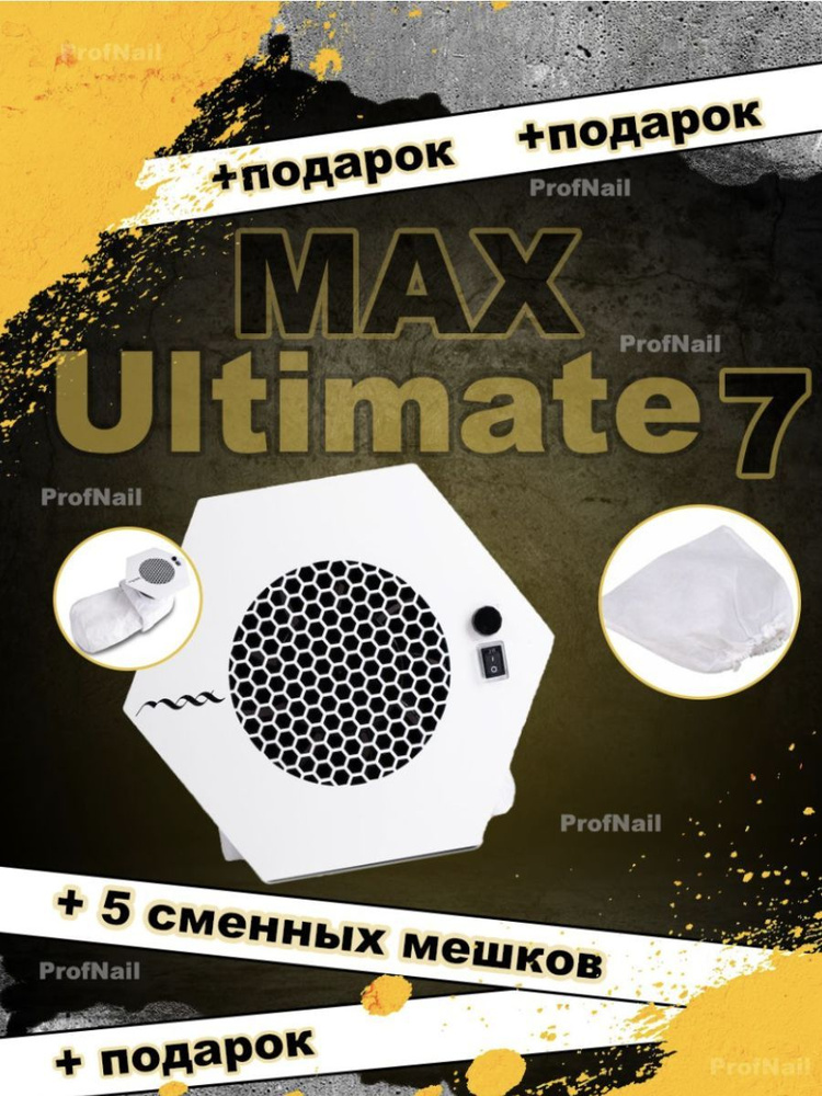 Настольный пылесос для маникюра MAX Ultimate 4 купить в ...