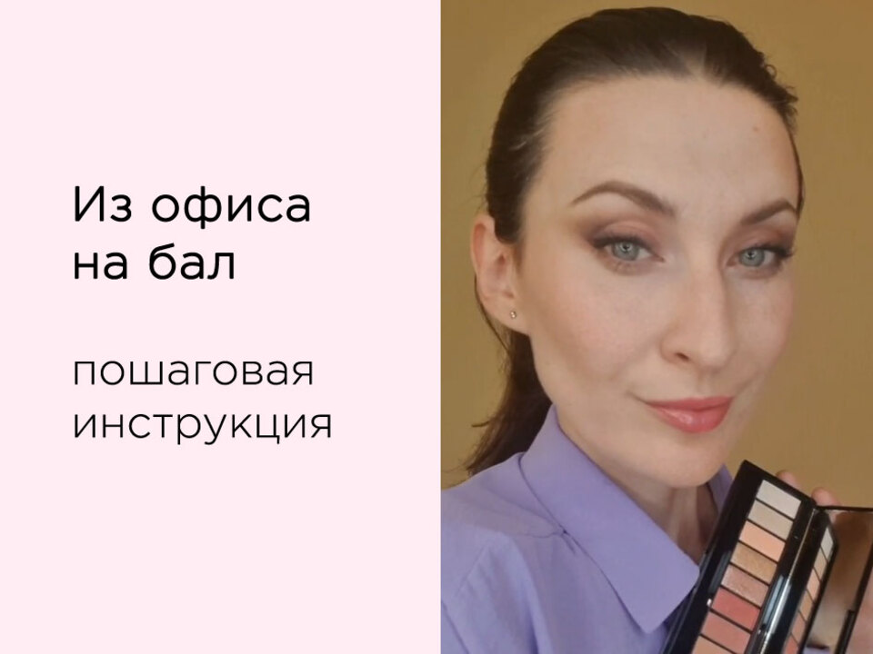 Мастер-классы по макияжу для себя - Make-up School Moscow