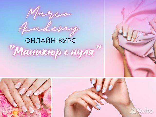 ИНСТРУКТОРСКИЙ КУРС ПО МАНИКЮРУ С ...