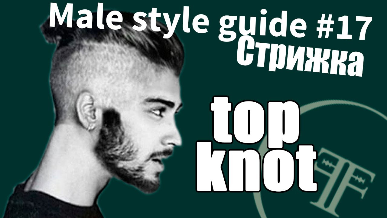 Haircut for man. Top knot. Мужская ...