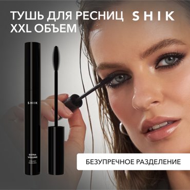 Extra volume. Eyelash maskara black. Тушь для ресниц черная