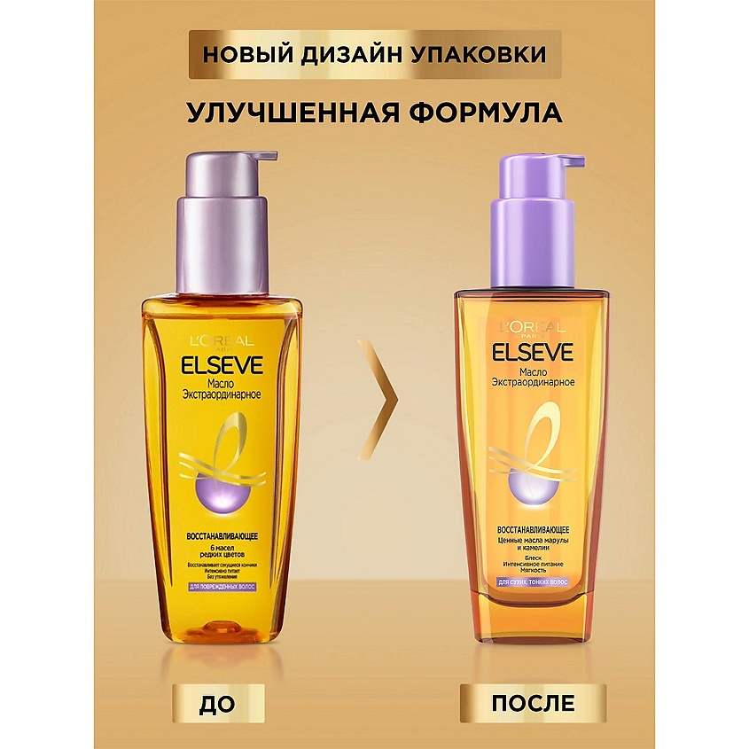 Экстраординарное восстановительное масло L'Oreal Paris Elseve ...