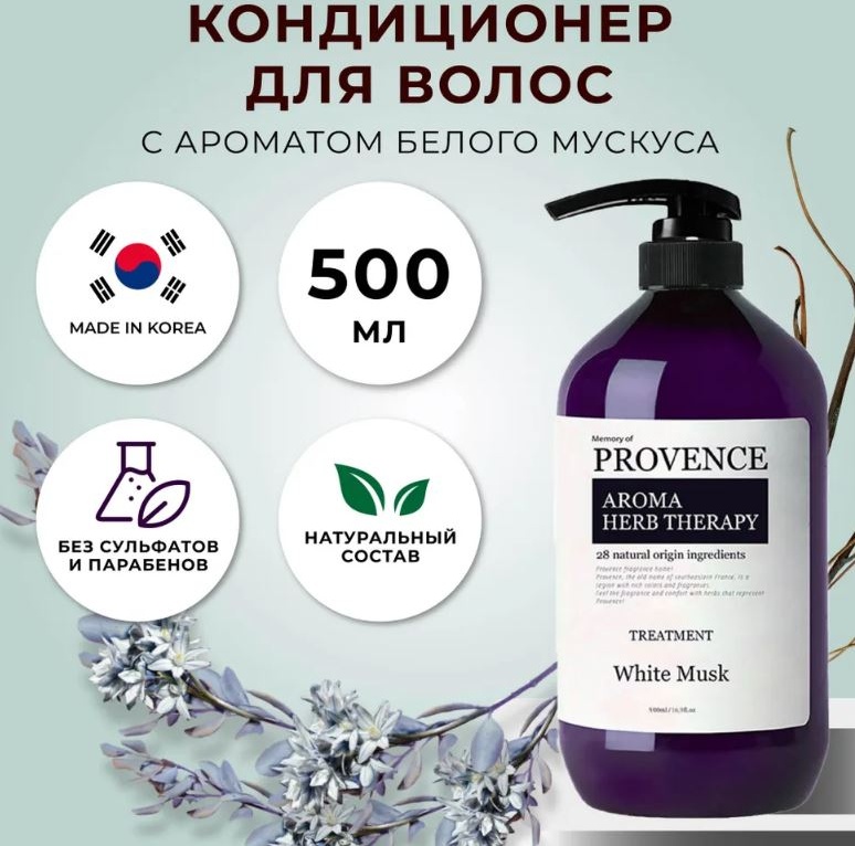 Mise en Scene White Musk Perfume Conditioner - Кондиционер ...