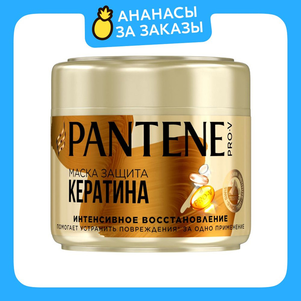 Pantene Pro-V - Маска для волос 