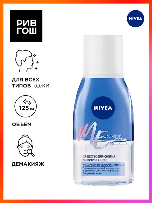 Средство для снятия макияжа Nivea с ...