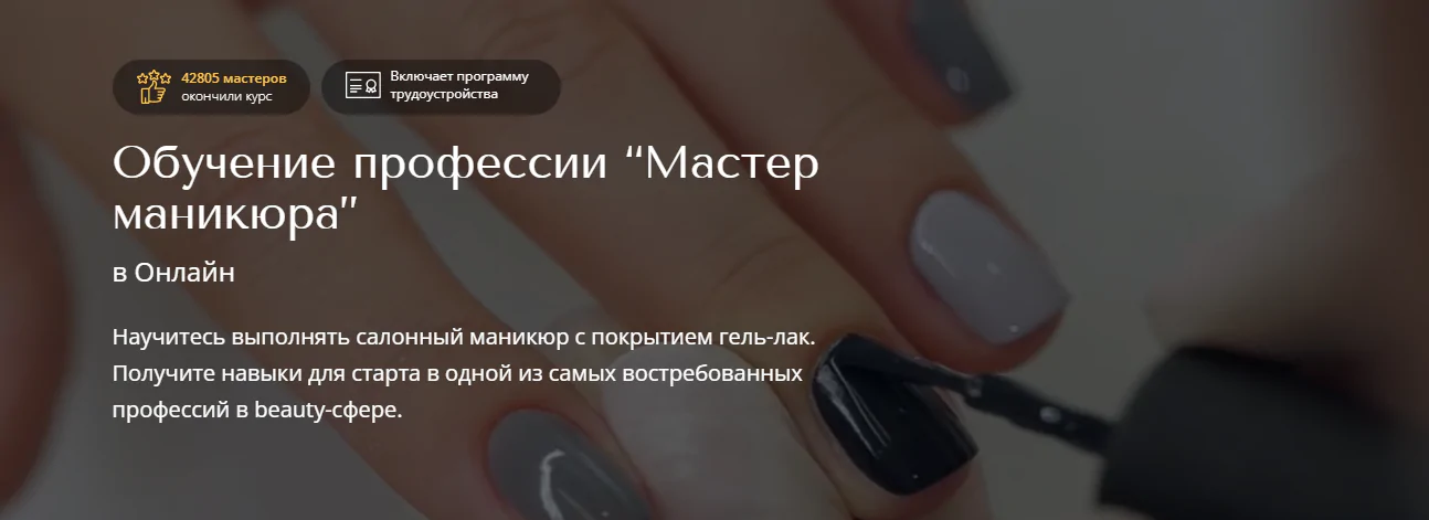 Обучение маникюру, наращиванию ногтей ...