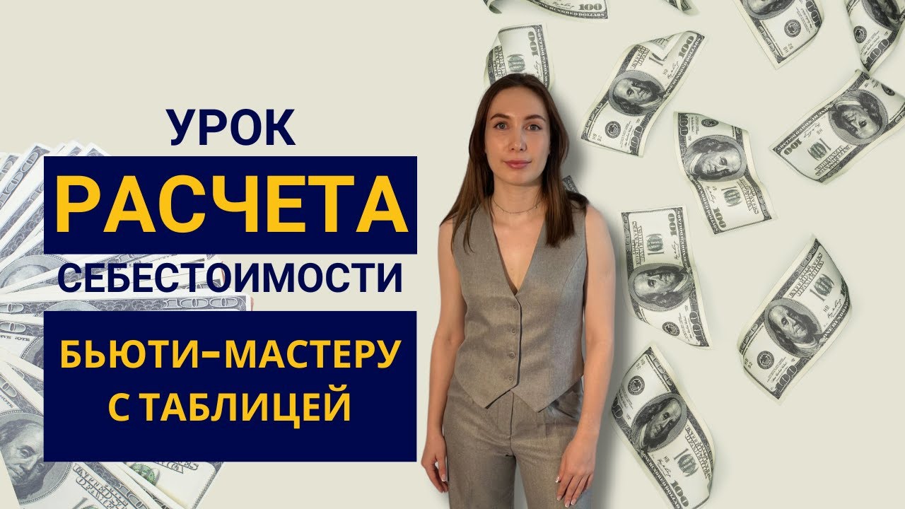 Калькуляция стоимости услуг - Юридические ответы на жилищные ...