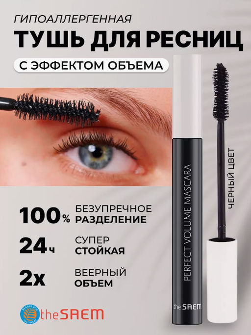 Тушь для ресниц `ESSENCE` ALL EYES ON ME мульти-эффект ...