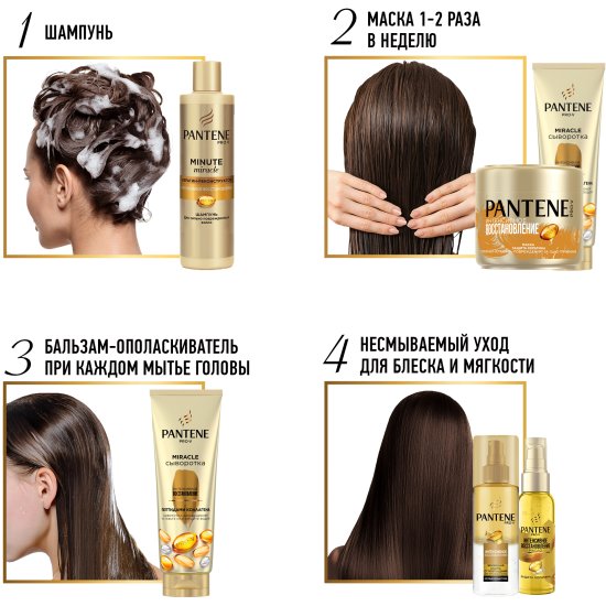 Pantene Pro-V - Маска для волос 