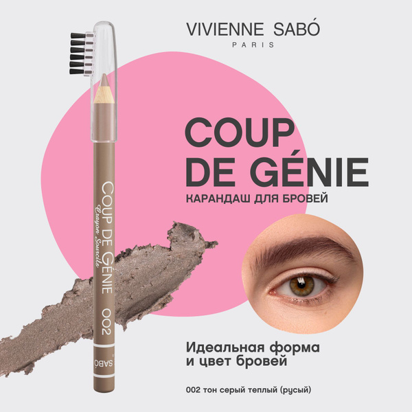 Карандаш для бровей Vivienne Sabo Coup de genie, тон 001 ...