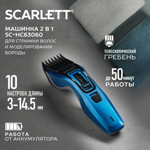 Купить Машинка для стрижки волос Scarlett SC-HC63C57 синий в ...