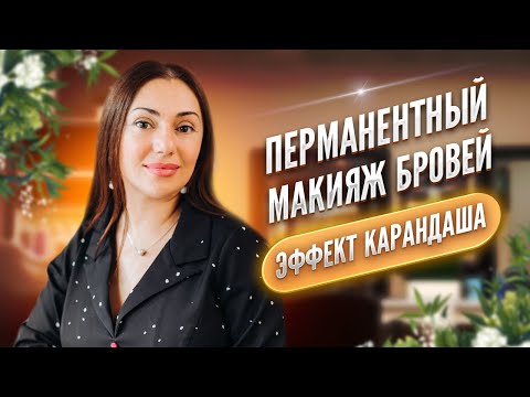 Чем отличается татуаж от перманентного макияжа?