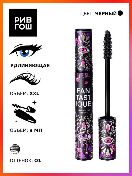 Guerlain Cils D'enfer so volume ...