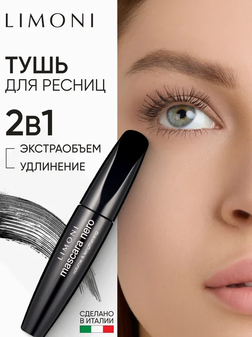 Двойная тушь для объёма и удлинения ресниц L'Oreal Paris Pro ...