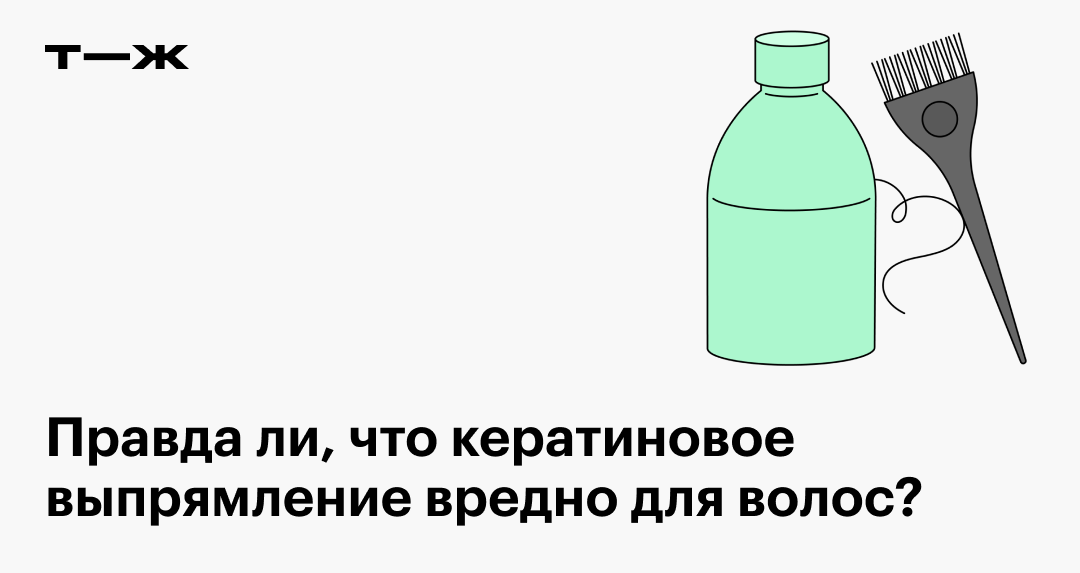 Кератин для волос и особенности кератинового выпрямления