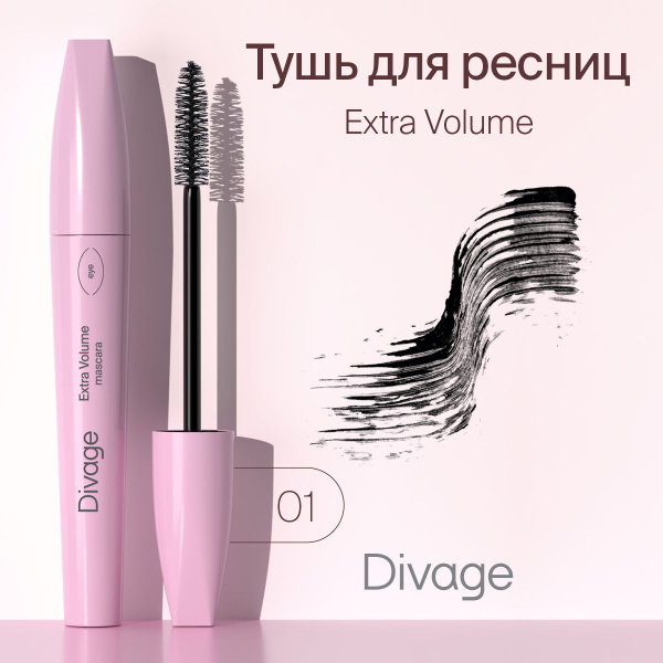 Тушь для ресниц EVELINE LOOK UP тон so black, цена 389 ₽