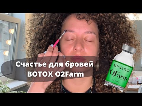 O2Farm Ботокс 