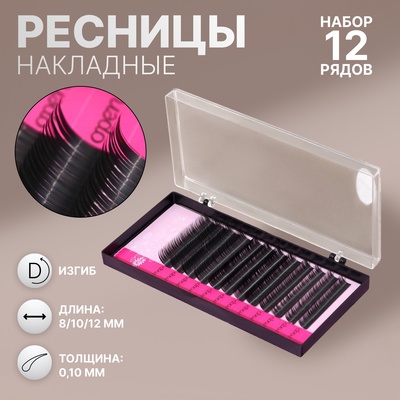 Ресницы для наращивания D 0.07 (5-8 мм), 10 линий, coffee ...