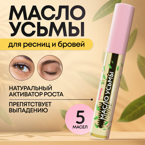 COSMEYA Масло усьмы для роста бровей и ресниц купить по ...