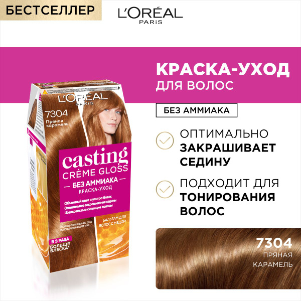 Крем-краска Casting Creme Gloss, тон 7304 пряная карамель L ...