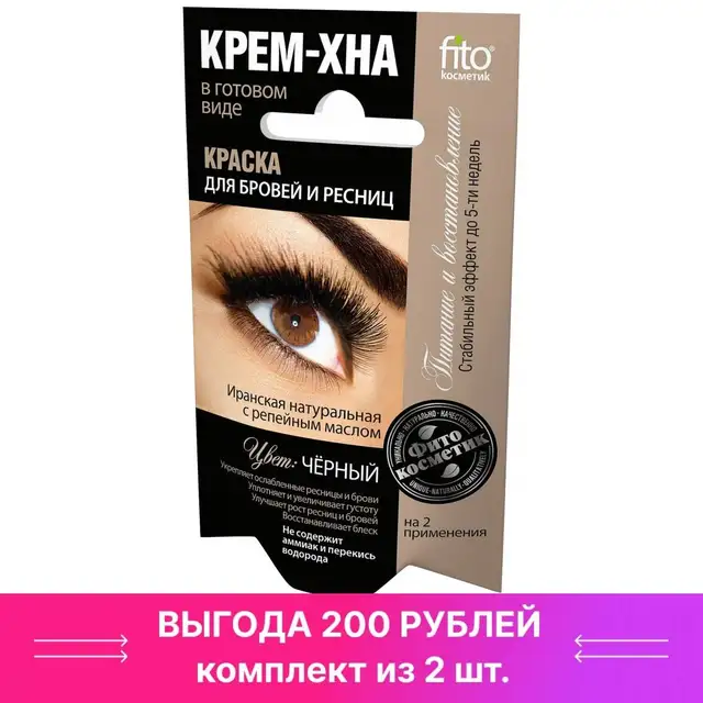 Крем-краска для бровей и ресниц Henna Color оттенок «Чёрный ...