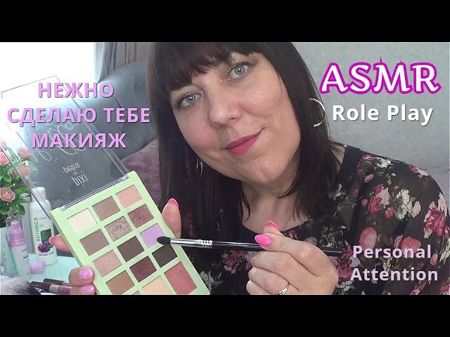 ASMR Макияж Себе🎨🖌️/Шёпот Для сна и расслабления/макияж из ...