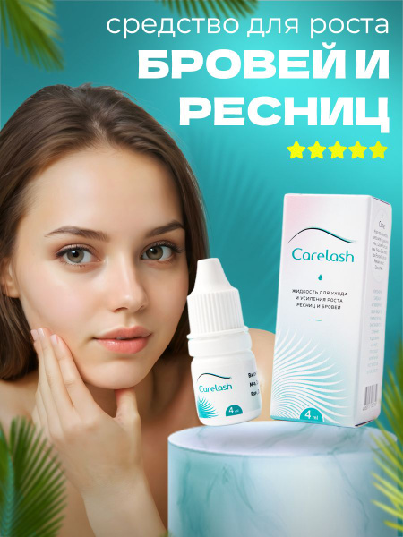 купить Careprost