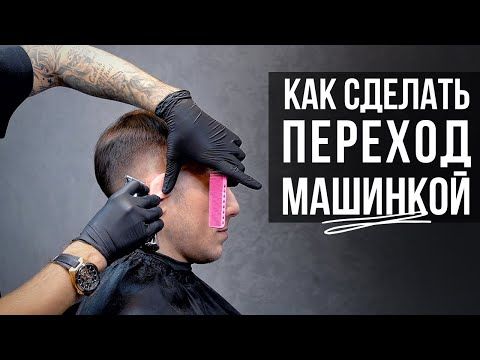 Стрижка машинкой мужская: Главные тонкости и секреты от ...