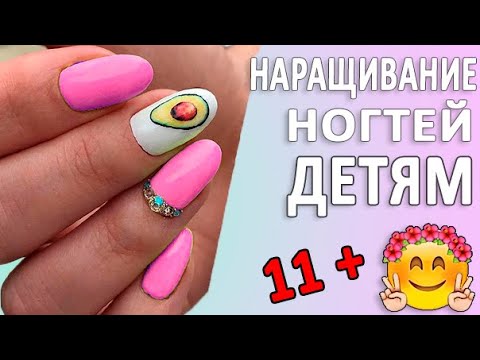 💚 Маникюр на 10-11 лет ...