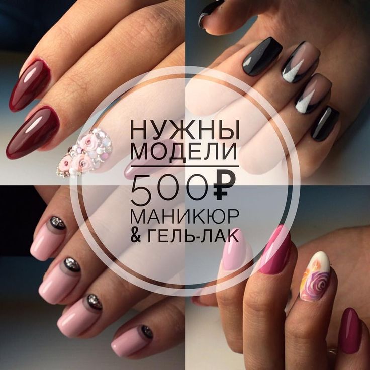 🔥ТРЕБУЮТСЯ МОДЕЛИ НА МАНИКЮР... - Matrёshka Nails ilusalong ...