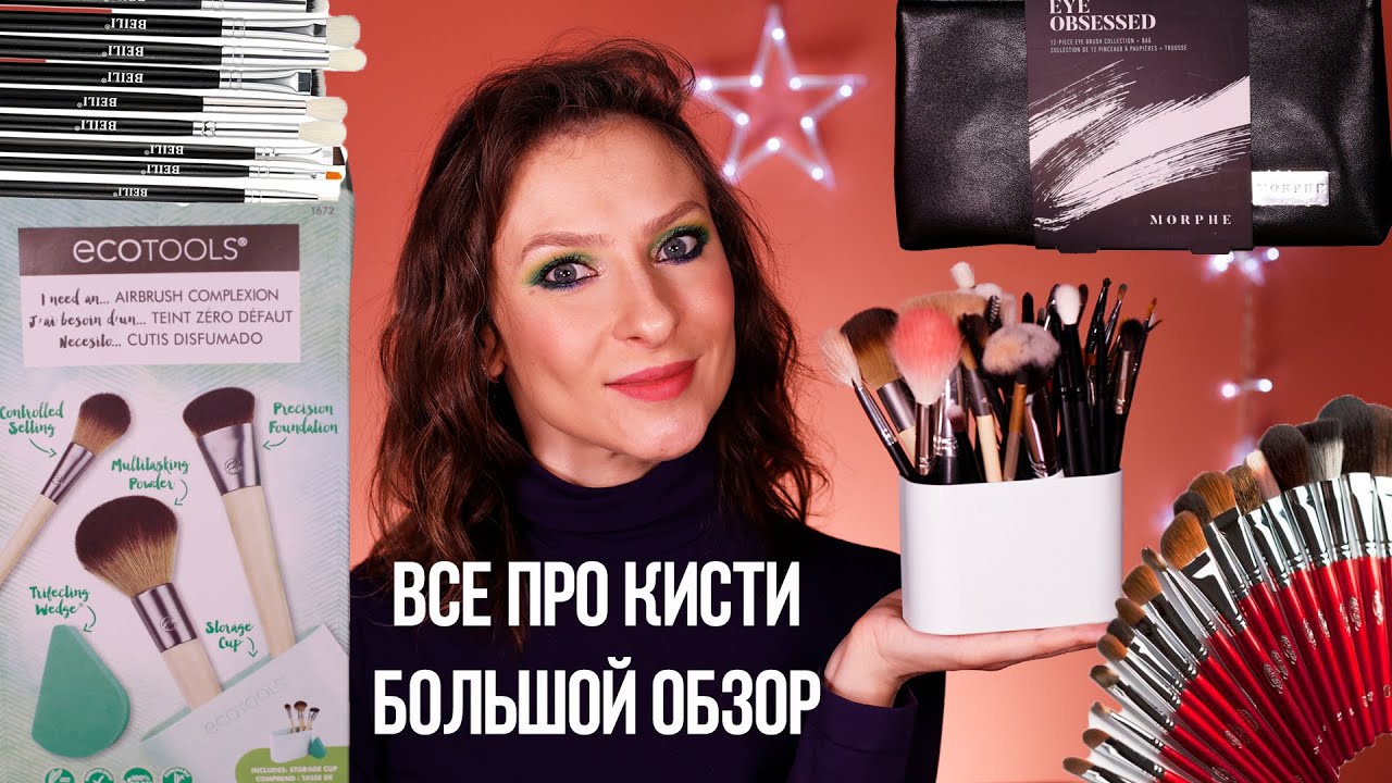 Набор кистей для макияжа EcoTools Love Your Skin