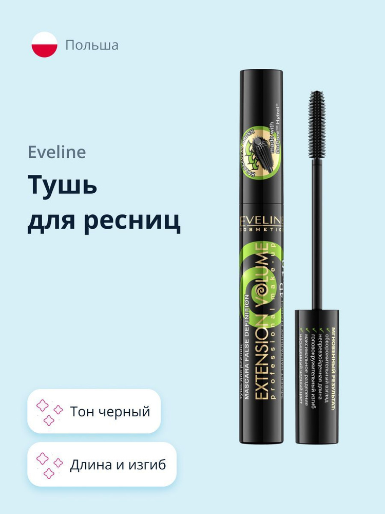 Тушь для ресниц eveline big водостойкая ...