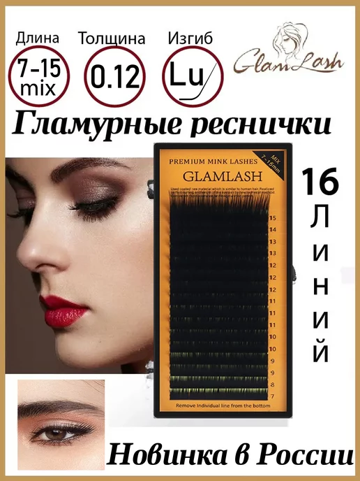 12 линий L + LU Curl Ellipse Flat Lash Extensions Матовые ...