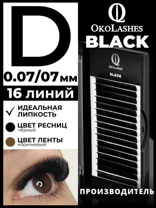 ᐉ Ресницы черные LASH SECRET, 16 линий купить (Киев ...