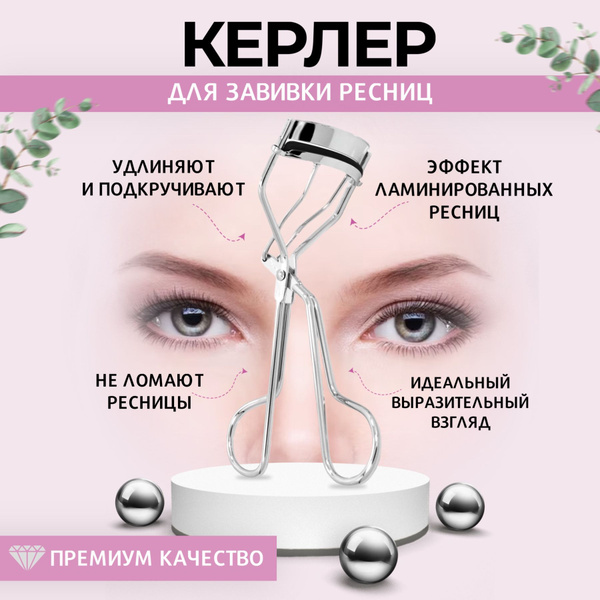 Rose inc eyelash curler келлер для ресниц — цена 950 грн в ...