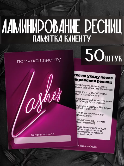 Памятка для клиентов Lovely (50 шт) купить