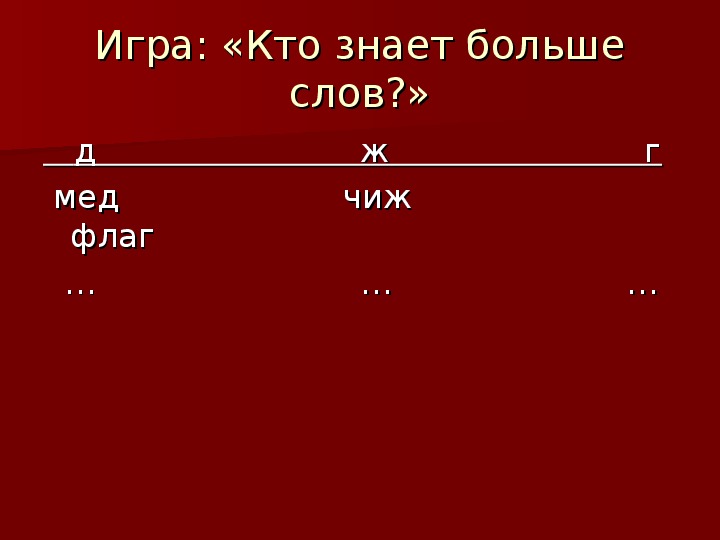 Проект Орфографический словарь для 3 ...