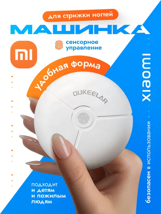 Триммер/Машинка для стрижки ногтей электрический Xiaomi ...