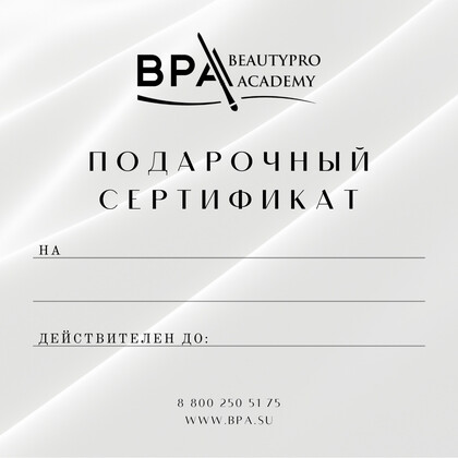 Подарочный сертификат на обучение макияжу - Make-up School Moscow