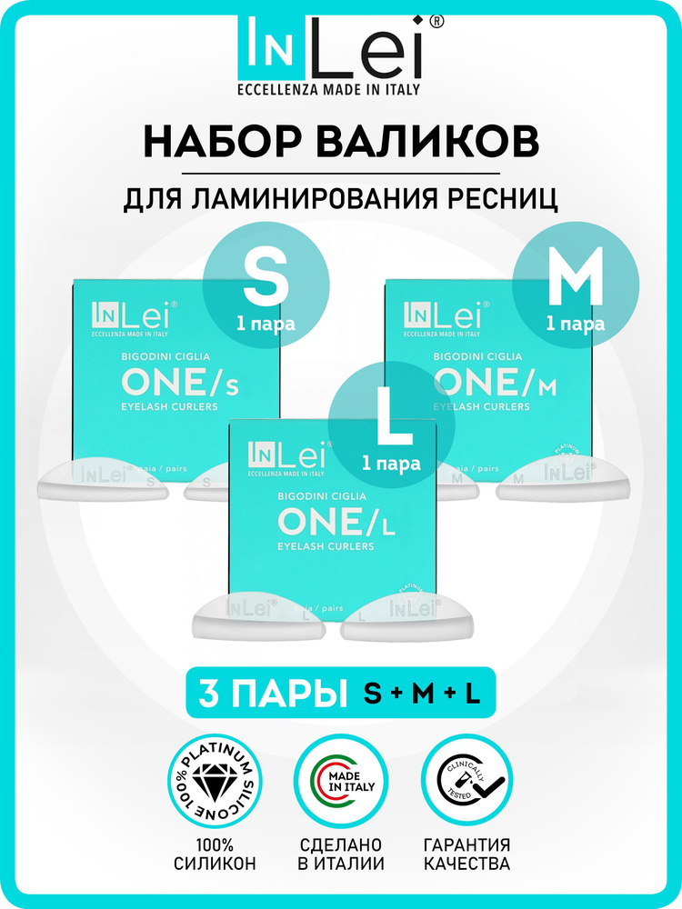 валики inlei only