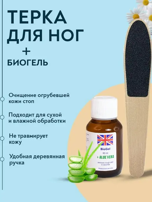 Ремувер для маникюра и педикюра, биогель для пяток Aloe Vera ...