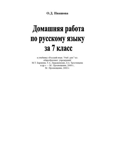 Конспект урока по русскому языку 