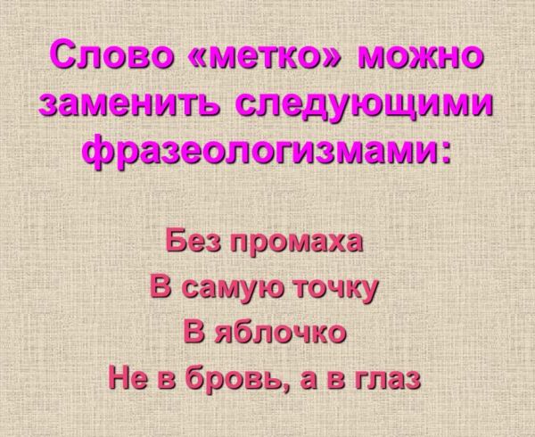 Трудности с подбором проверочного слова? Читай эту статью ...