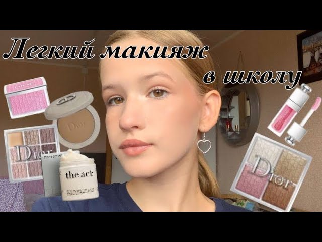 АСМР💄МАКИЯЖ ДЛЯ ТЕБЯ В ШКОЛУ❣️ - YouTube