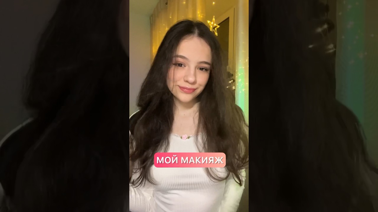 Рита Штиль Асмр Макияж Все Видео | TikTok