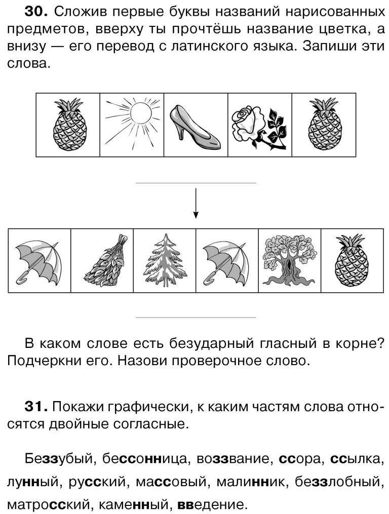 стрижка — однокоренные, проверочные и ...