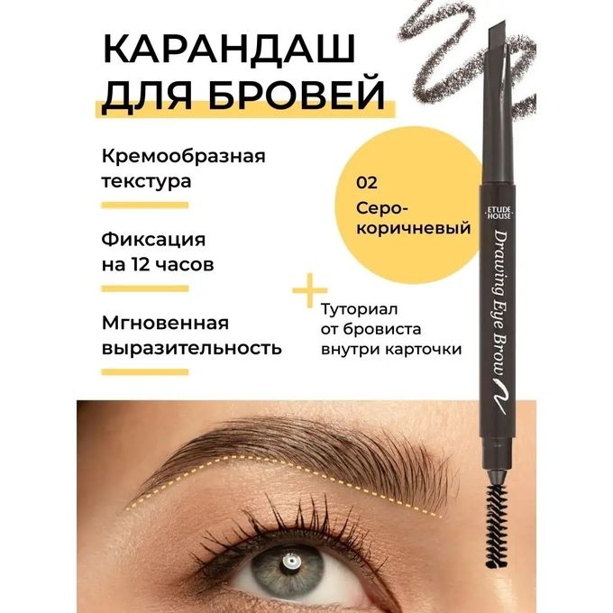 ETUDE Cеро-коричневый карандаш для ...